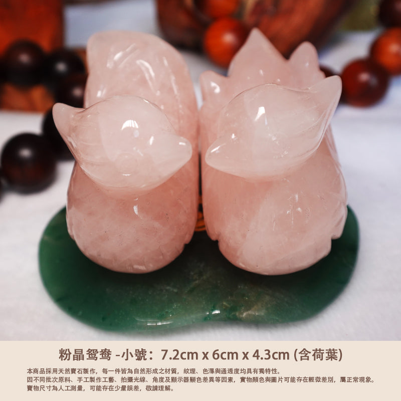 「2026馬年風水寶物」南方 (180′) 催旺吉物 - 粉晶鸳鸯