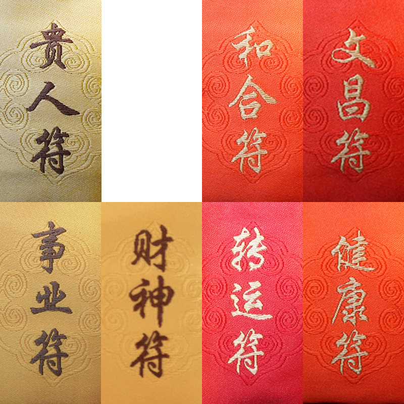 「雲星靈符」八大風水方位符