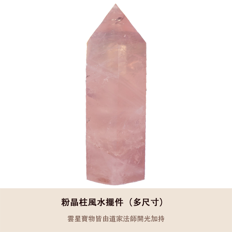 粉晶柱風水擺件