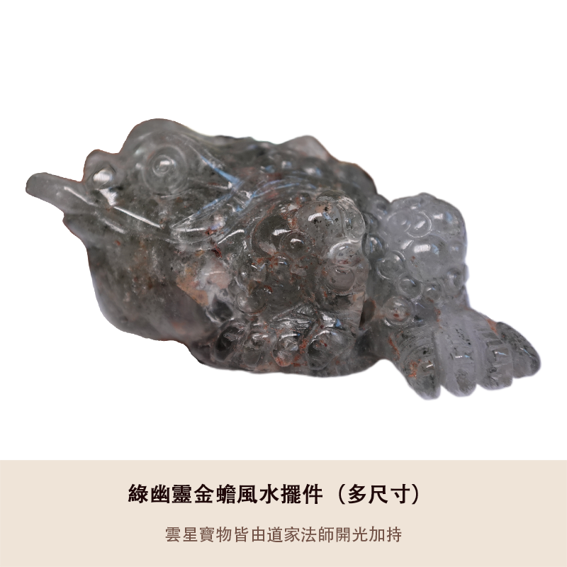 綠幽靈金蟾風水擺件