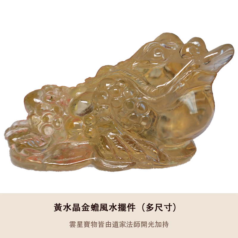 黃水晶金蟾風水擺件