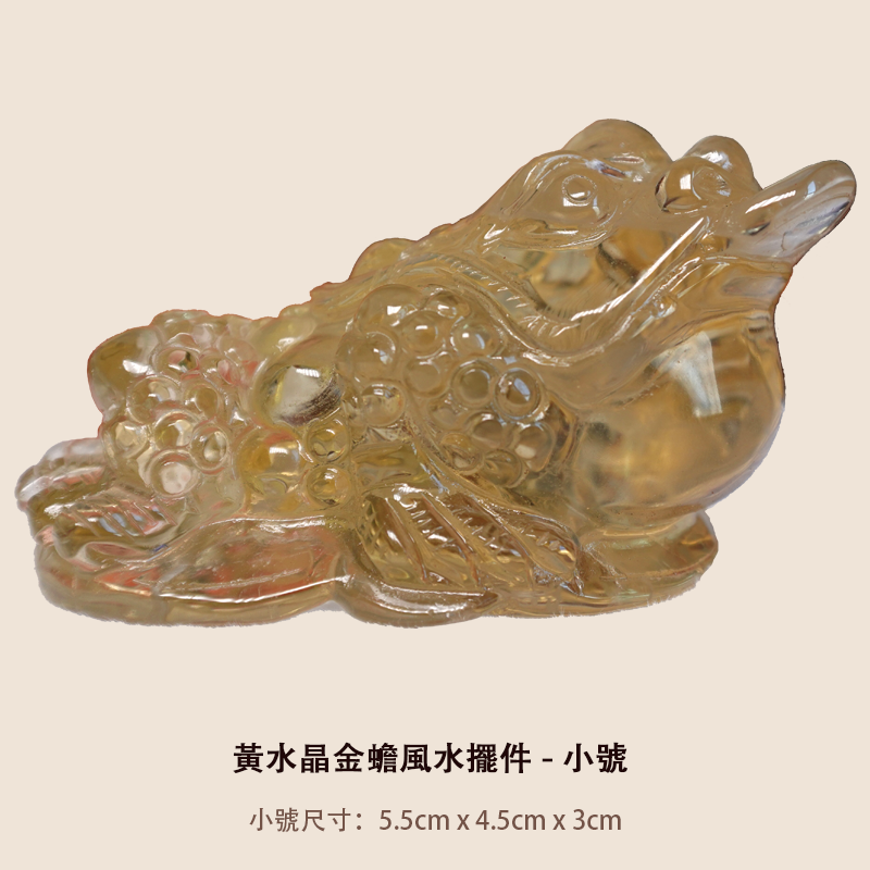 黃水晶金蟾風水擺件