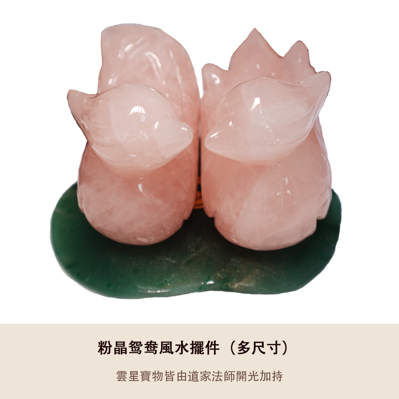 粉晶鸳鸯風水擺件