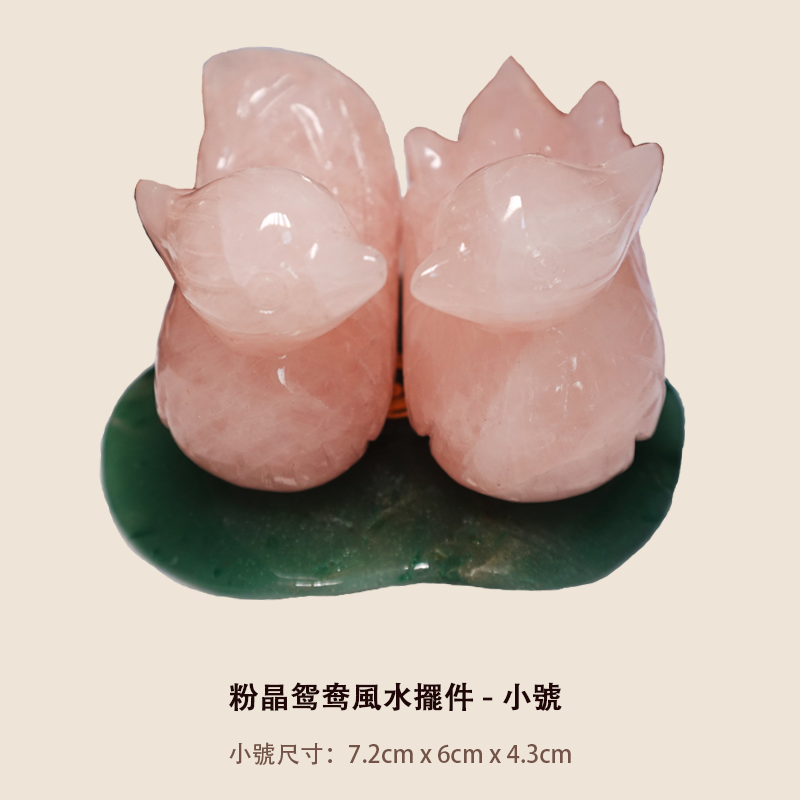 粉晶鸳鸯風水擺件