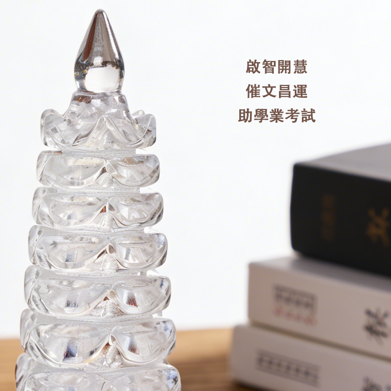 白水晶文昌塔風水擺件