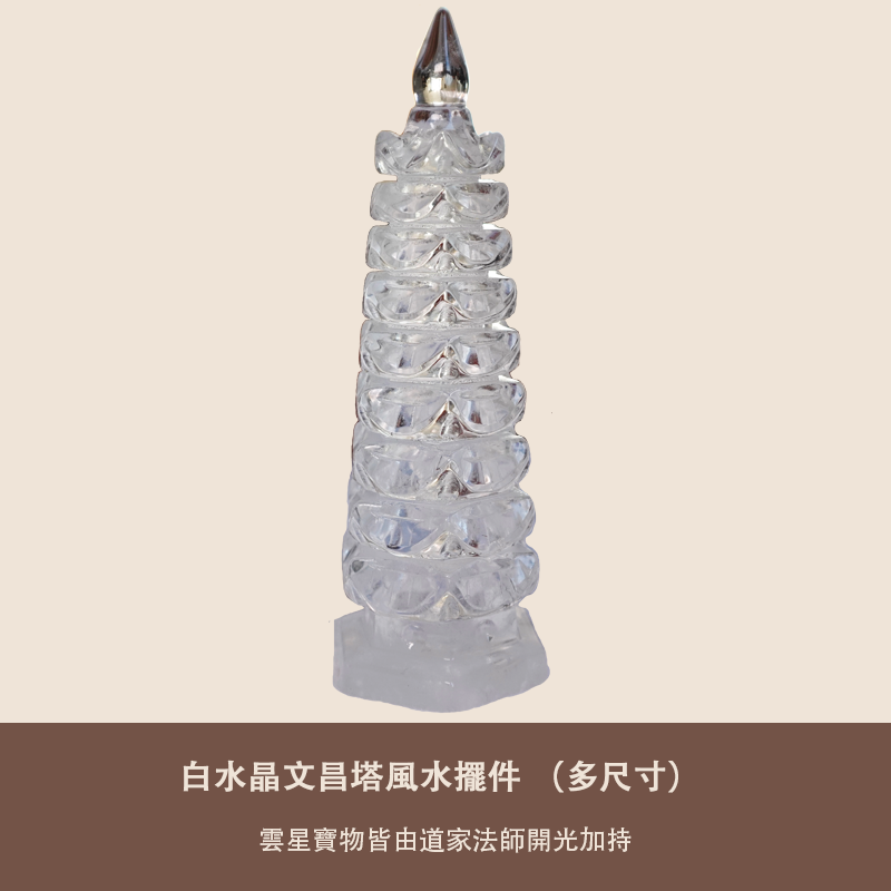 白水晶文昌塔風水擺件