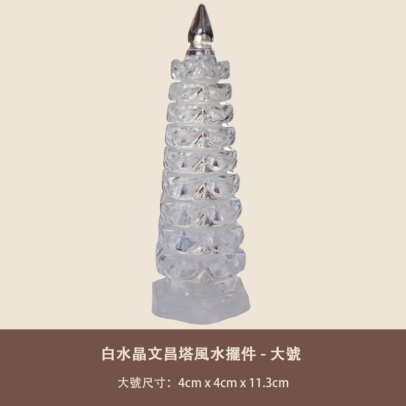 白水晶文昌塔風水擺件