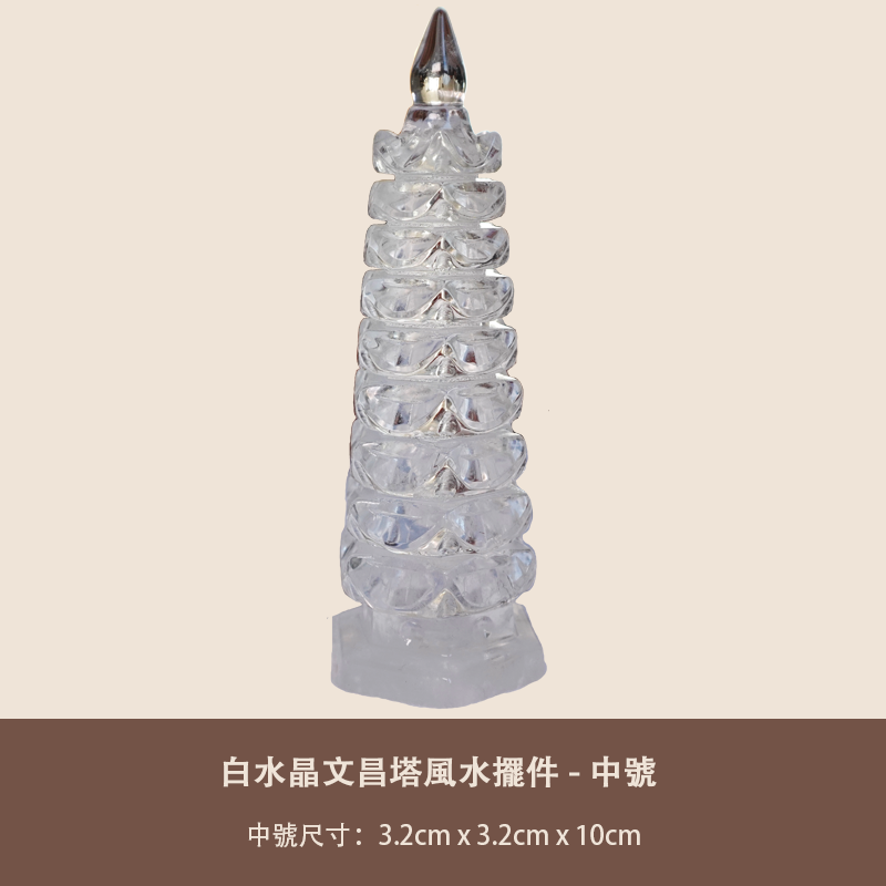 白水晶文昌塔風水擺件