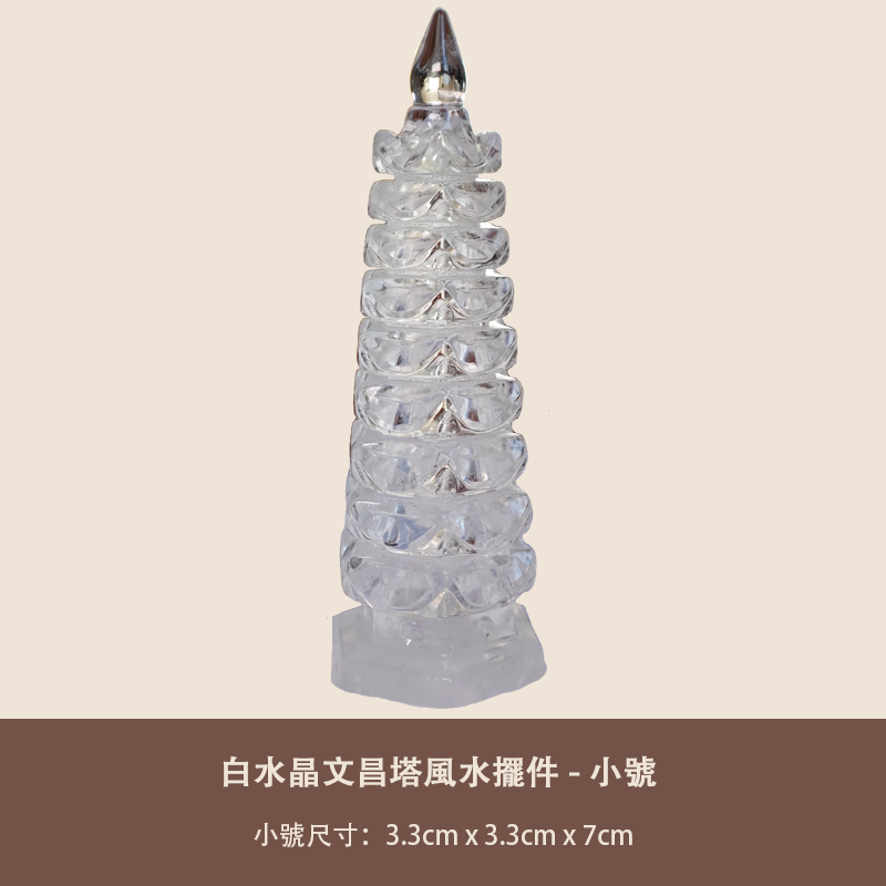 白水晶文昌塔風水擺件