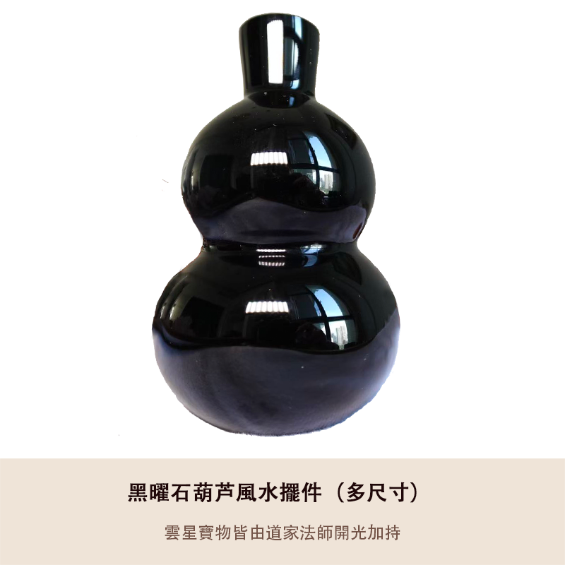黑曜石葫芦風水擺件