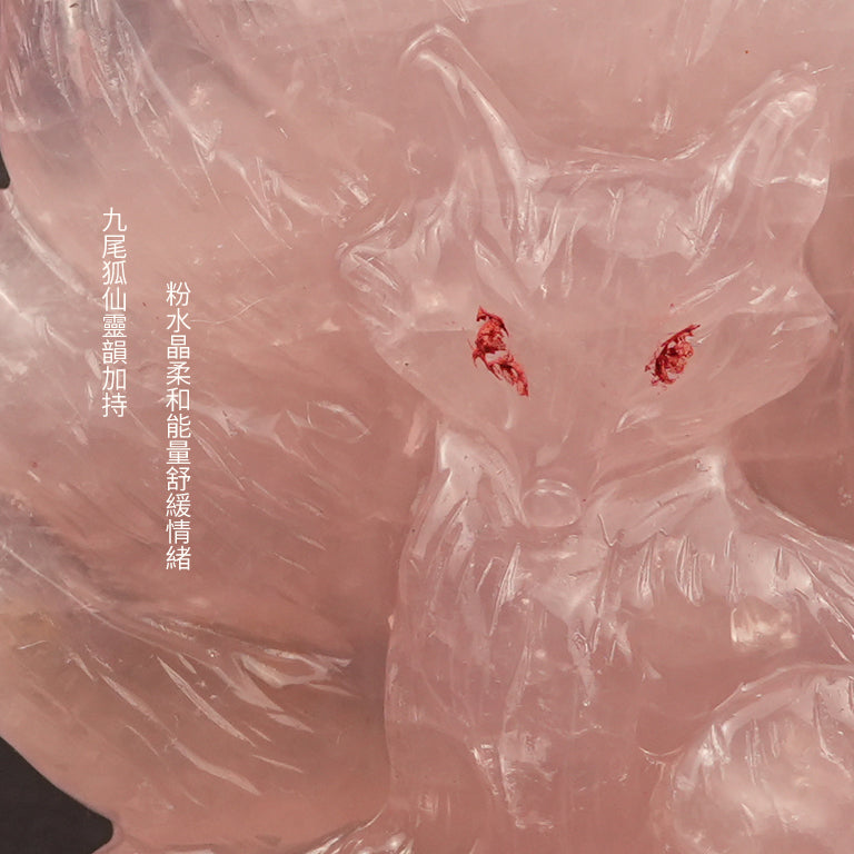 粉水晶九尾狐仙風水擺件
