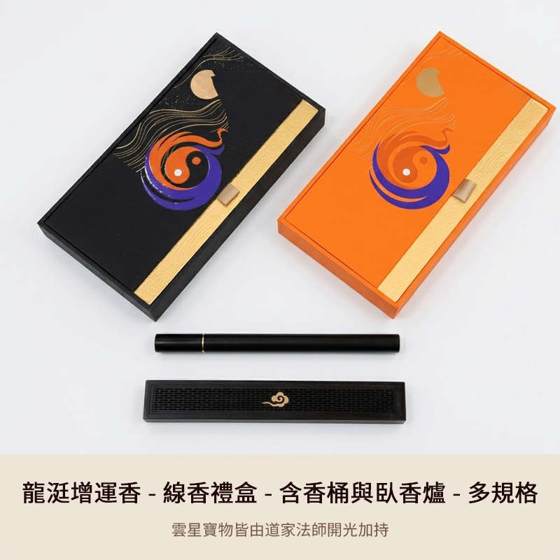 龍涏增運香 - 線香禮盒 - 含香桶與臥香爐