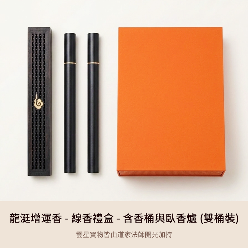 龍涏增運香 - 線香禮盒 - 含香桶與臥香爐