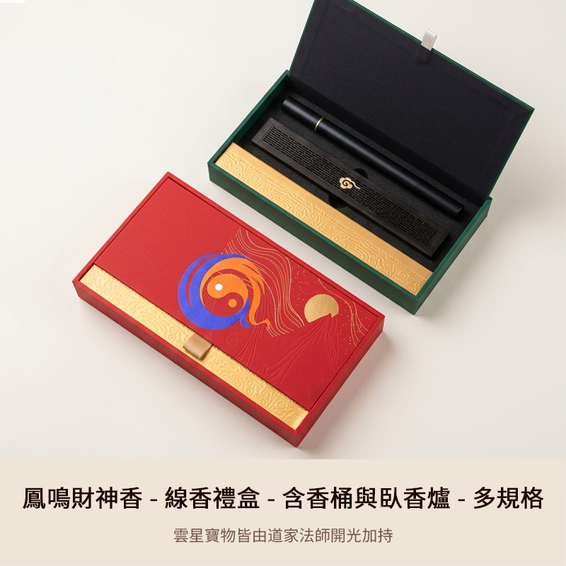 鳳鳴財神香 - 線香禮盒 - 含香桶與臥香爐