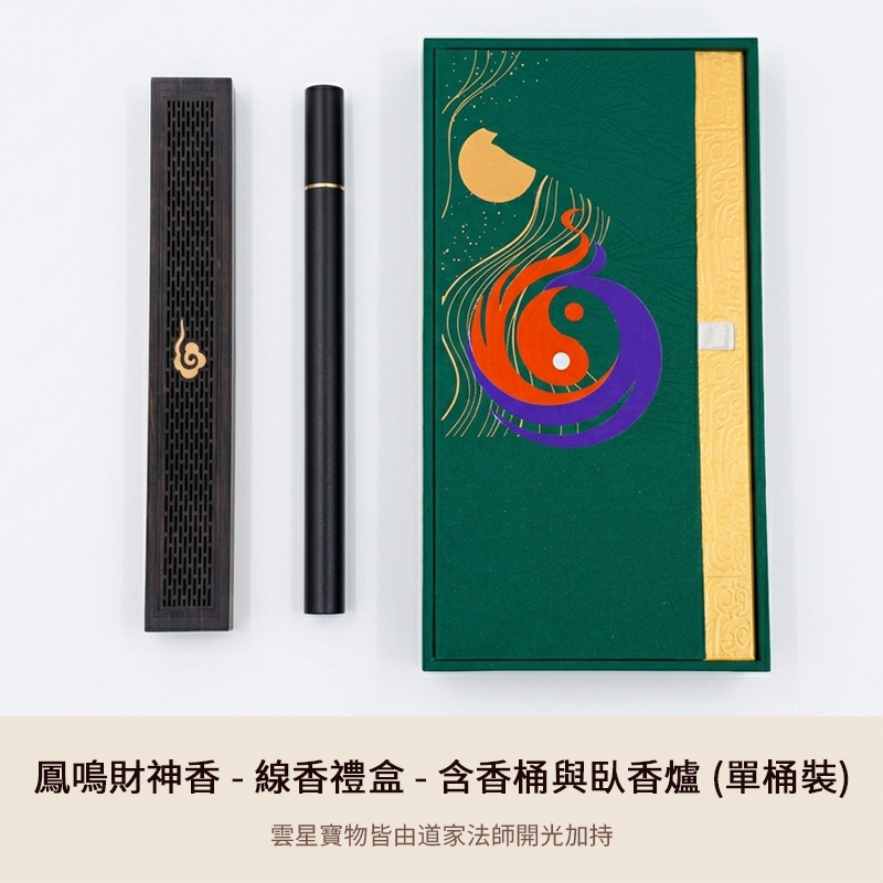 鳳鳴財神香 - 線香禮盒 - 含香桶與臥香爐