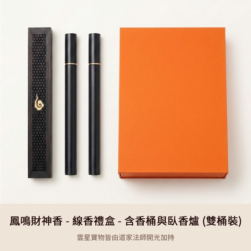 鳳鳴財神香 - 線香禮盒 - 含香桶與臥香爐