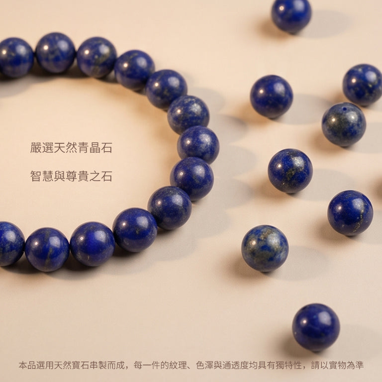 天然青金石手串(8mm)