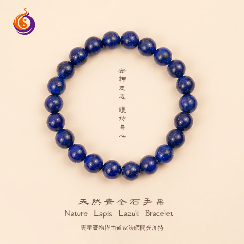 天然青金石手串(8mm)