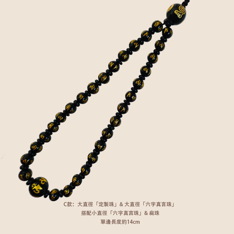 雲星定製珠手機鏈 - 黑曜石款 - 平安健康符搭配六字真言