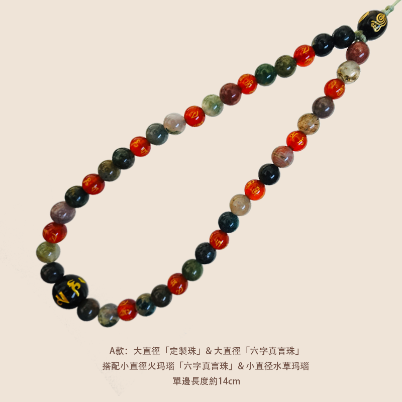 雲星定製珠手機鏈 - 黑曜石搭配招財辟邪水草瑪瑙 - 平安健康符搭配六字真言