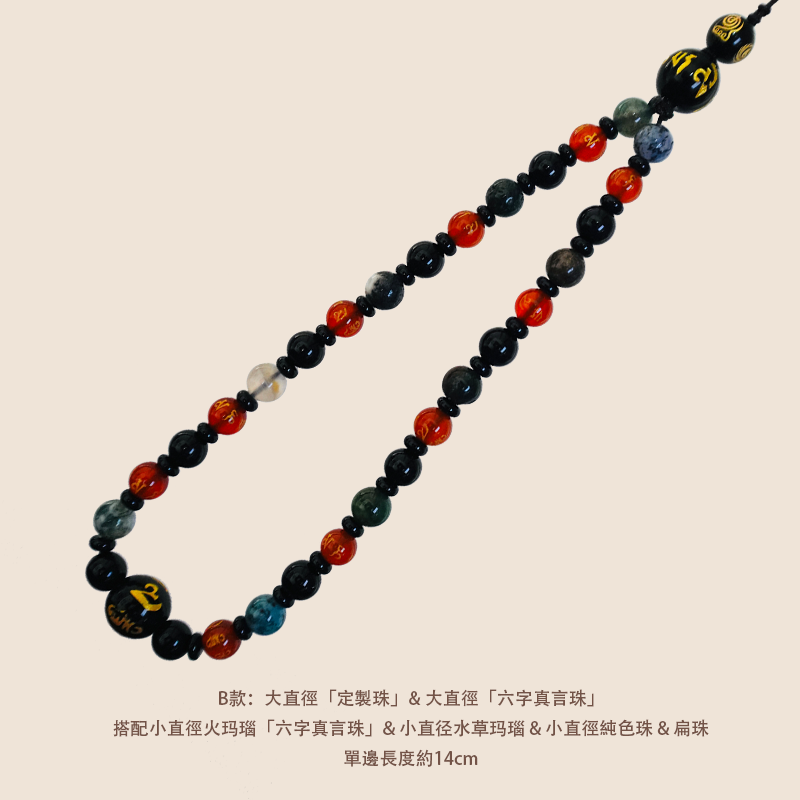 雲星定製珠手機鏈 - 黑曜石搭配招財辟邪水草瑪瑙 - 平安健康符搭配六字真言