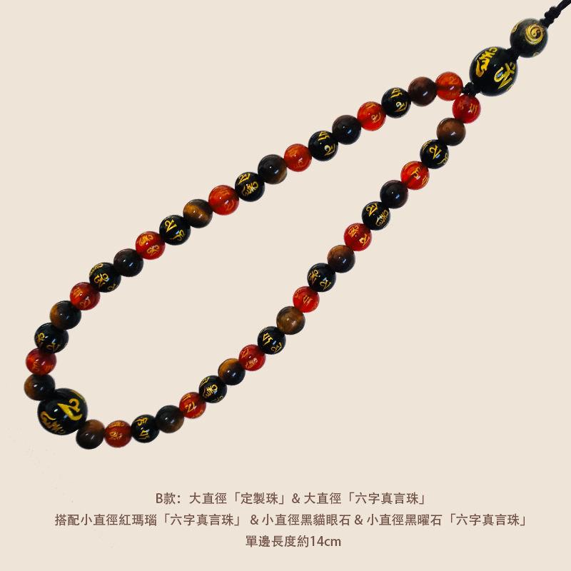 雲星定製珠手機鏈 - 黑曜石搭配火瑪瑙與黑猫眼石 - 平安健康符搭配六字真言