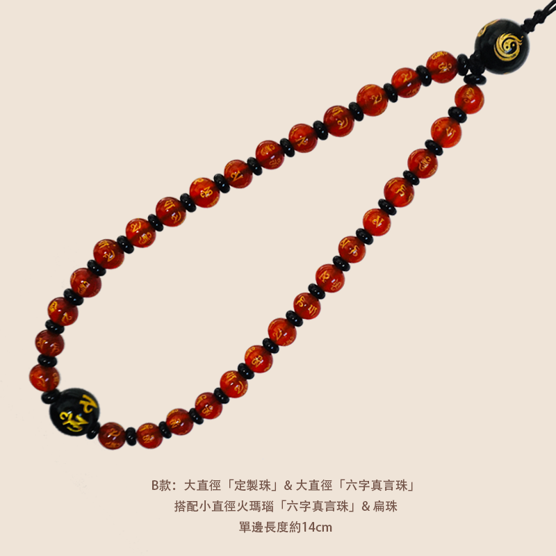 雲星定製珠手機鏈 - 黑曜石搭配火瑪瑙 - 平安健康符搭配六字真言
