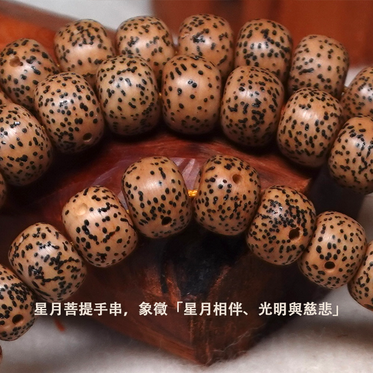 天然星月菩提108粒手串