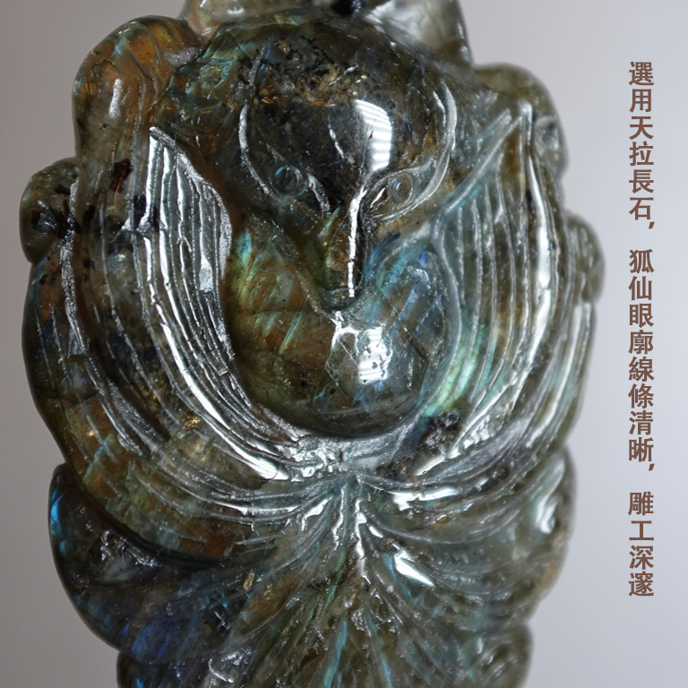 七彩變色拉長石九尾狐仙吊墜