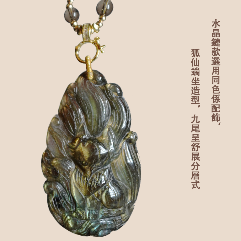 七彩變色拉長石九尾狐仙吊墜