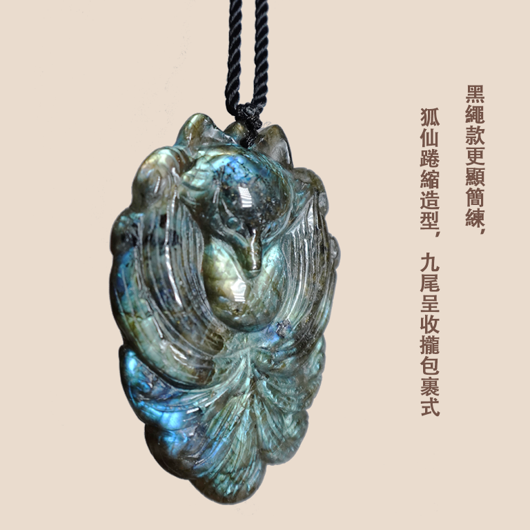 七彩變色拉長石九尾狐仙吊墜