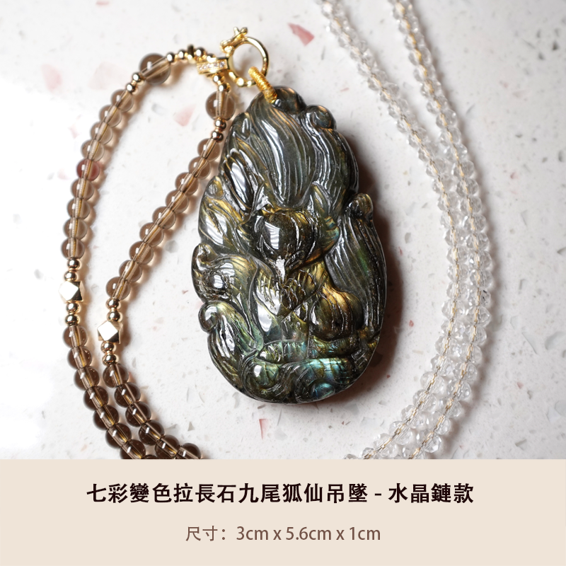 七彩變色拉長石九尾狐仙吊墜