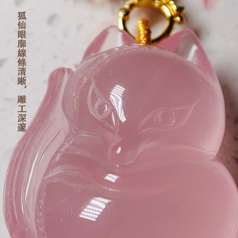 粉晶九尾狐仙吊墜