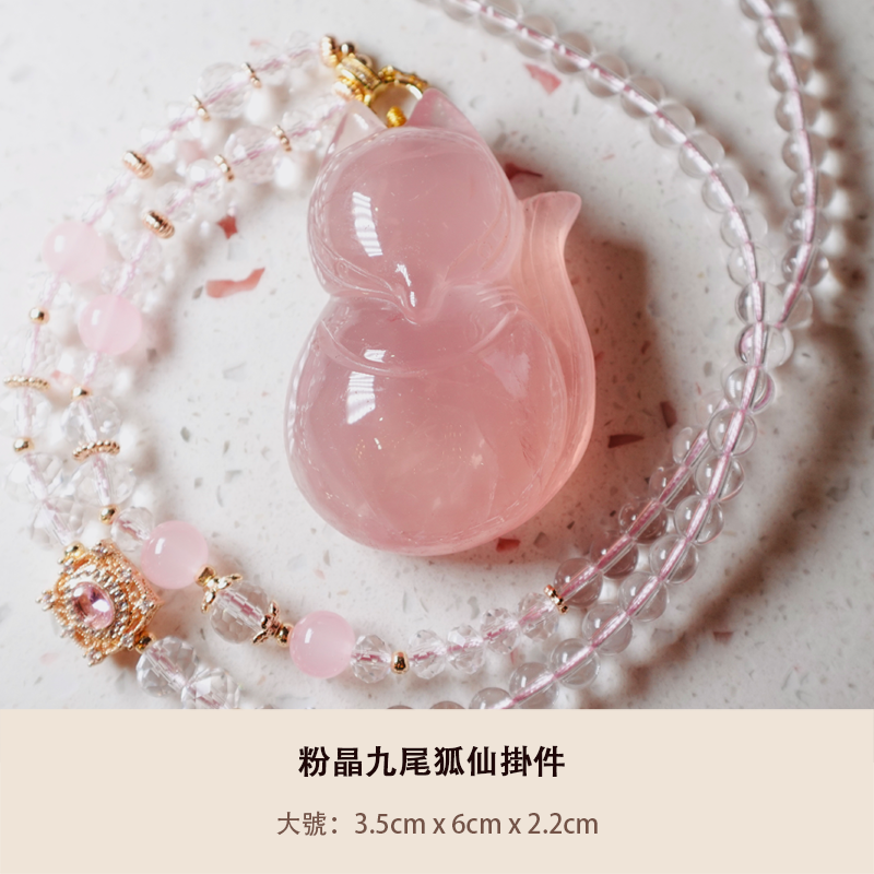 粉晶九尾狐仙吊墜