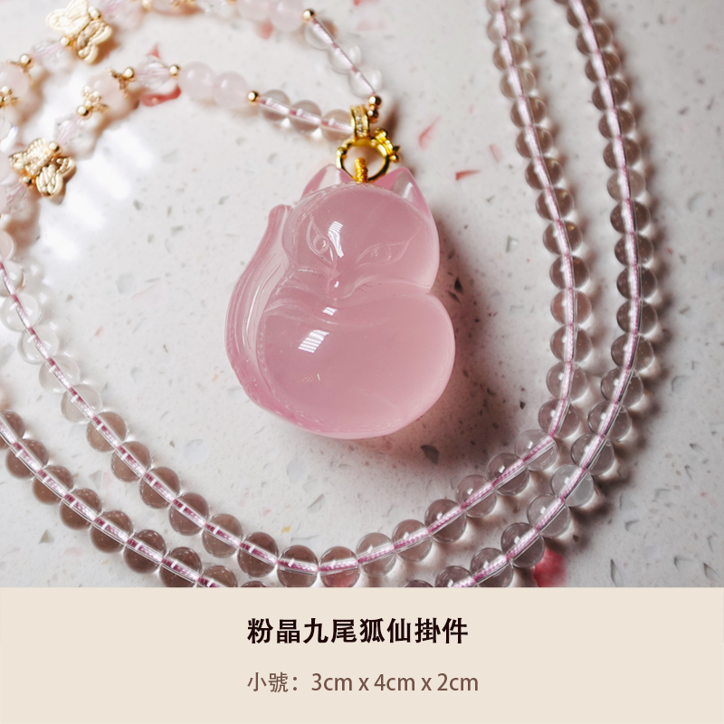 粉晶九尾狐仙吊墜