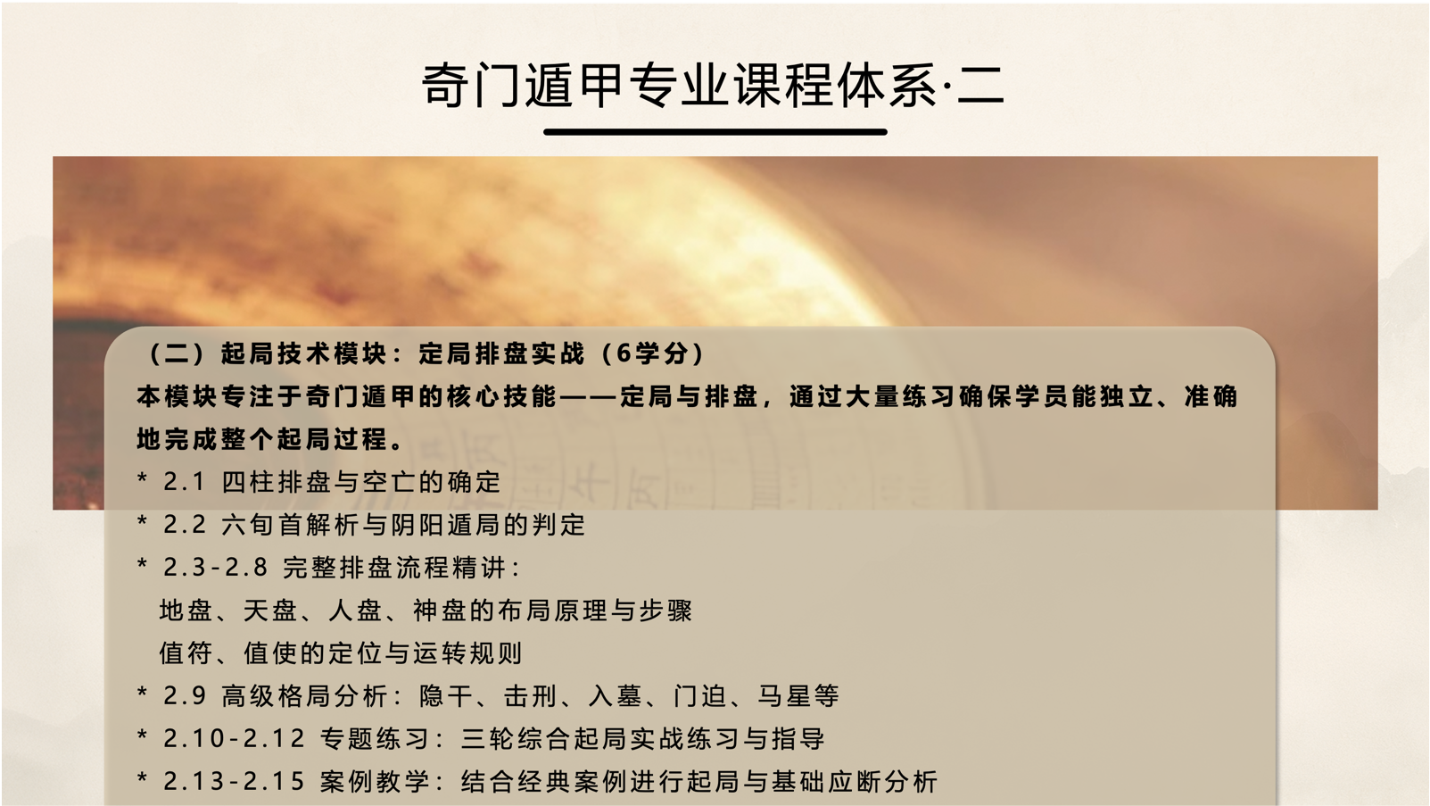 【奇门遁甲专业课程】（二）起局技术模块：定局排盘实战