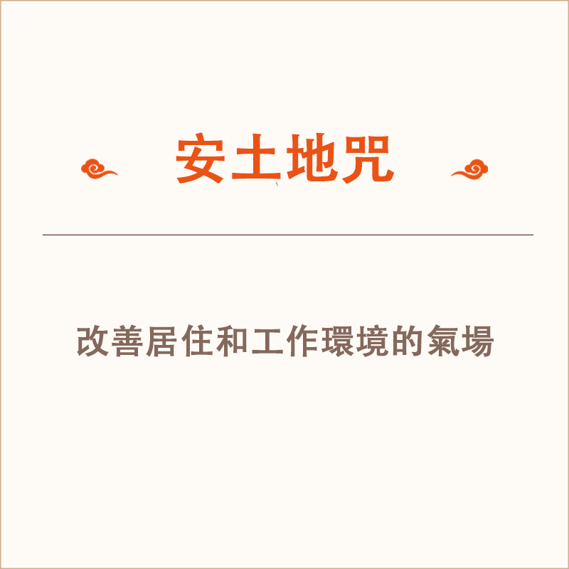 [雲星道樂]《安土地神咒》——劉沖