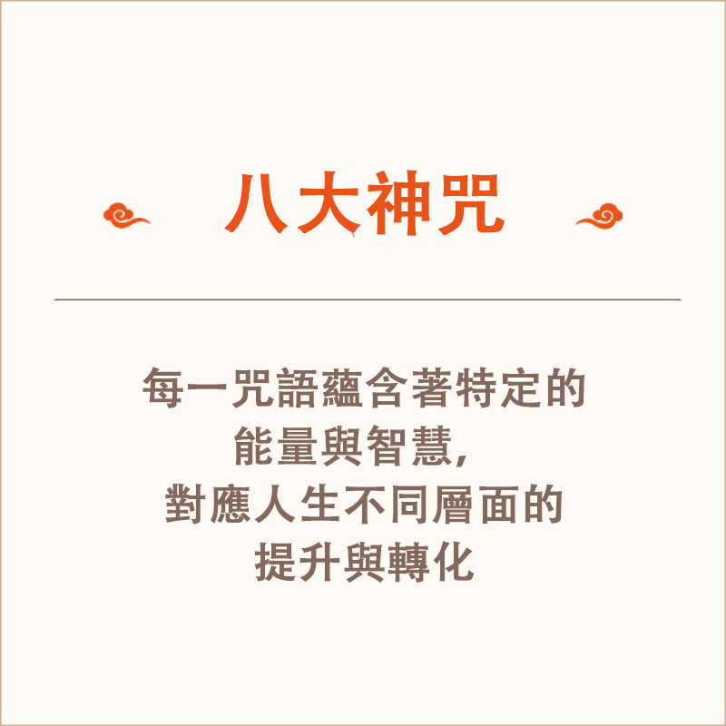 [雲星道樂]《八大神咒》——劉沖