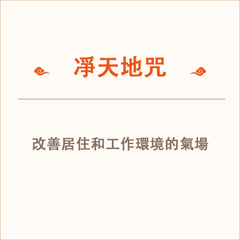 [雲星道樂]《净天地神咒》——劉沖