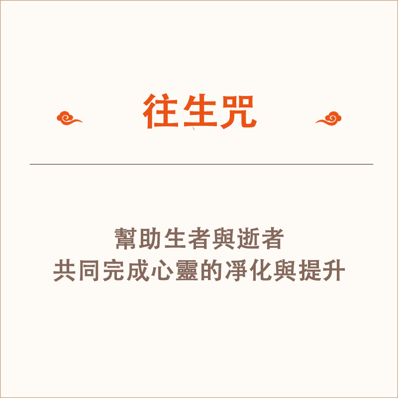 [雲星道樂]《往生咒》——劉沖