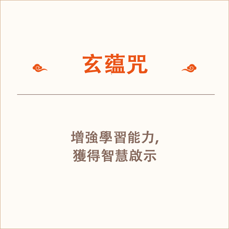 [雲星道樂]《玄蘊咒》——劉沖