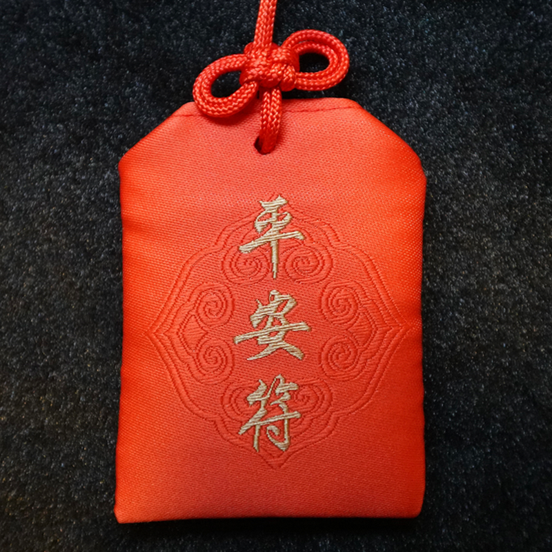 「雲星靈符」平安符