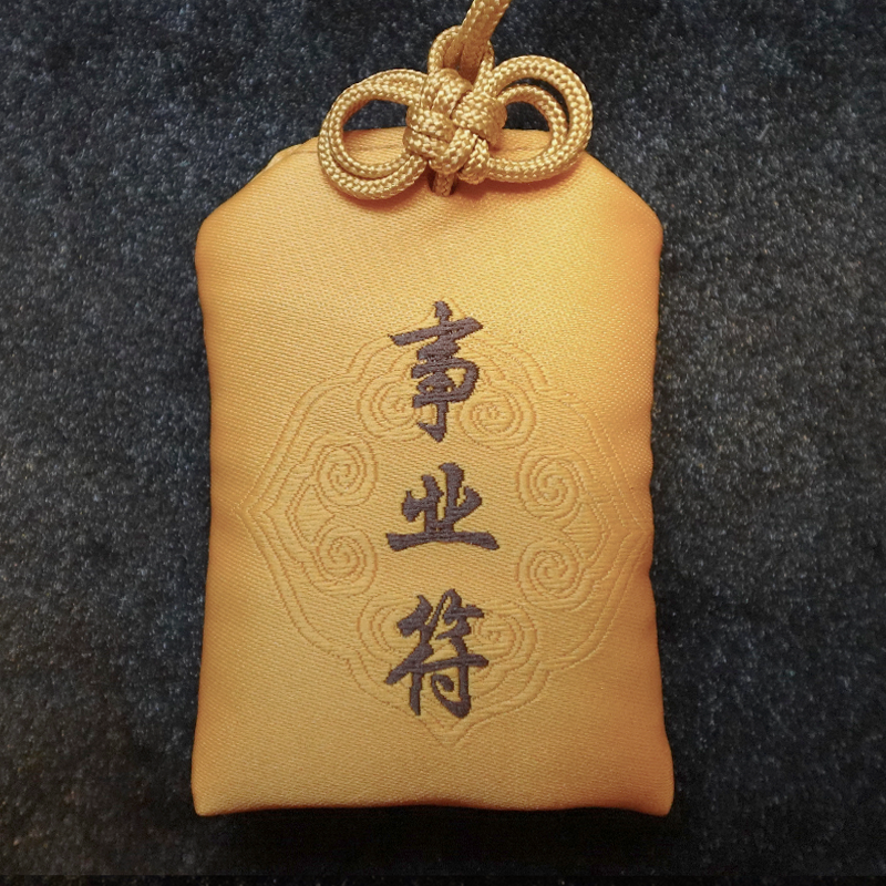 「雲星靈符」八大風水方位符