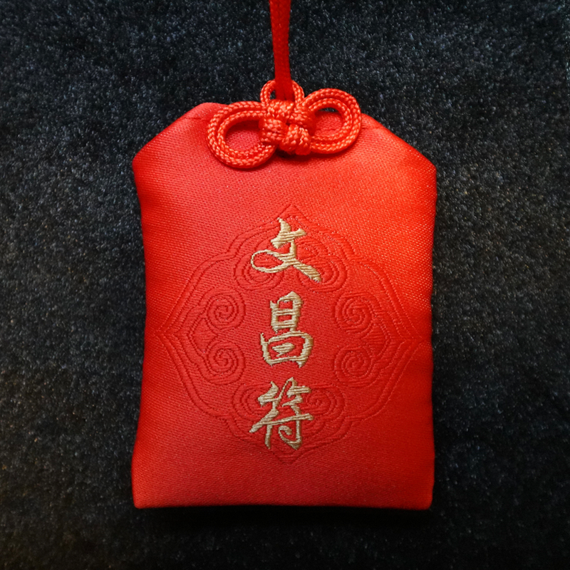 「雲星靈符」八大風水方位符