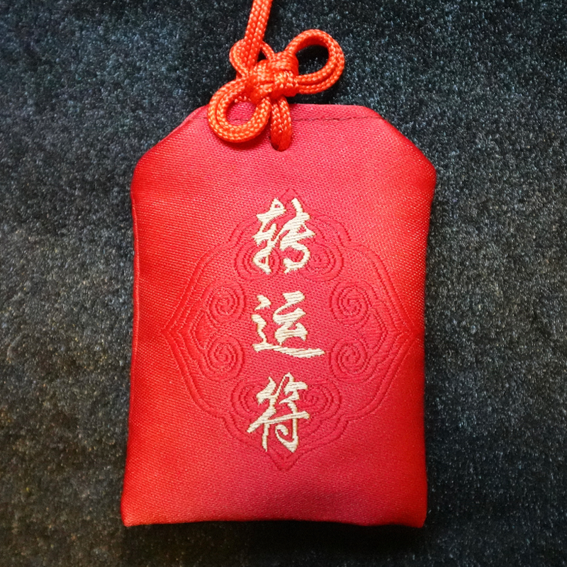 「雲星靈符」八大風水方位符